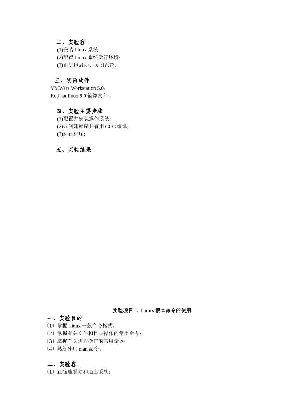 linux系统及应用实验报告册_第3页