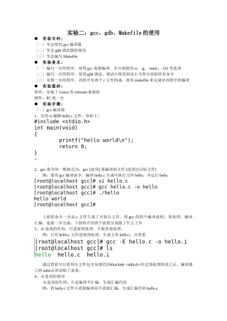 Linux系统编程实验二：gcc、gdb的使用以及Makefile文件的编写