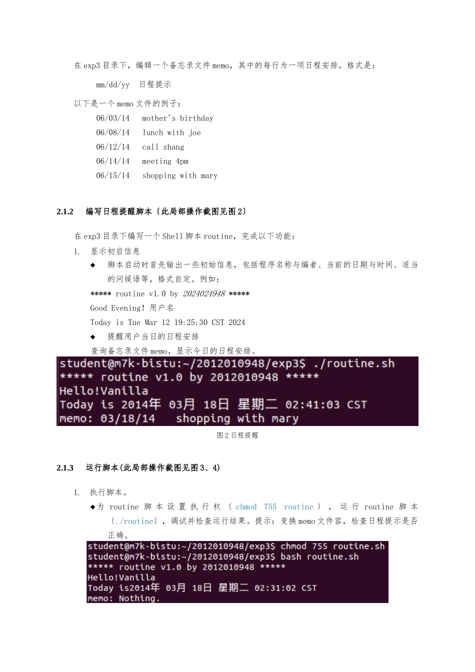 Linux课程设计shell编程_第3页