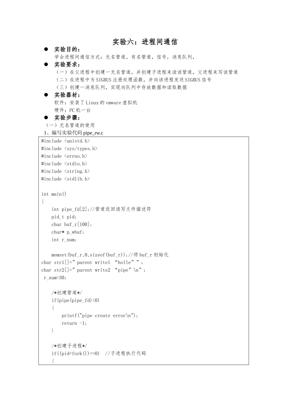 Linux系统编程实验六：进程间通信_第1页