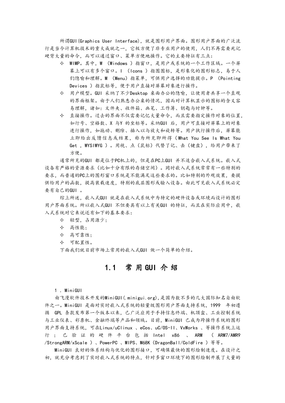 LINUX高级实验qt部分_第2页