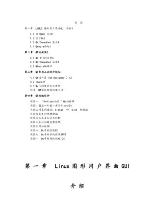 LINUX高级实验qt部分