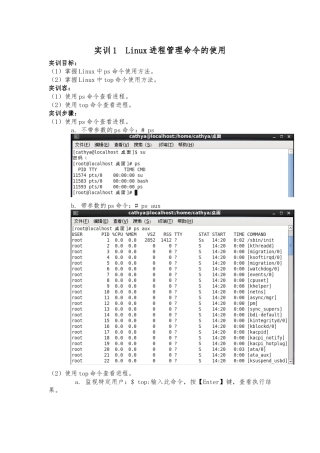Linux进程管理编程