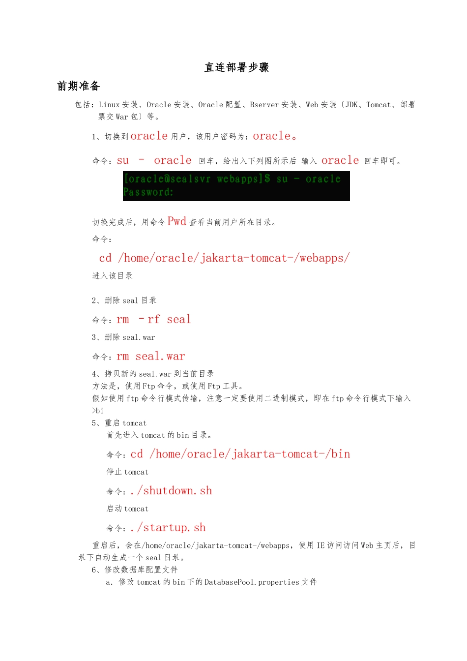 linux部署项目步骤_第1页