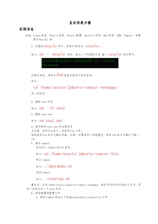 linux部署项目步骤