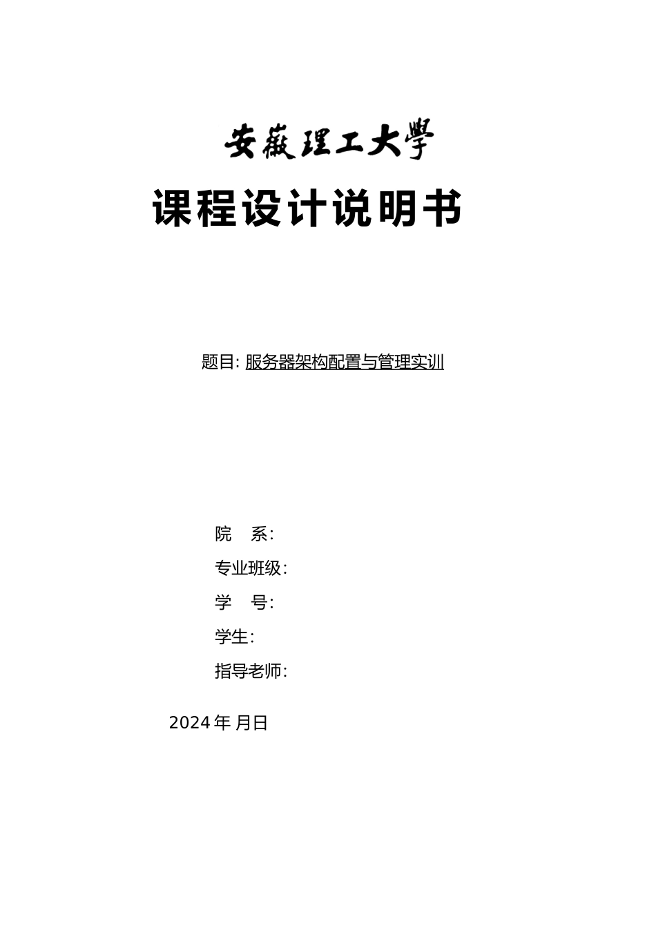 linux课程设计报告书_第1页
