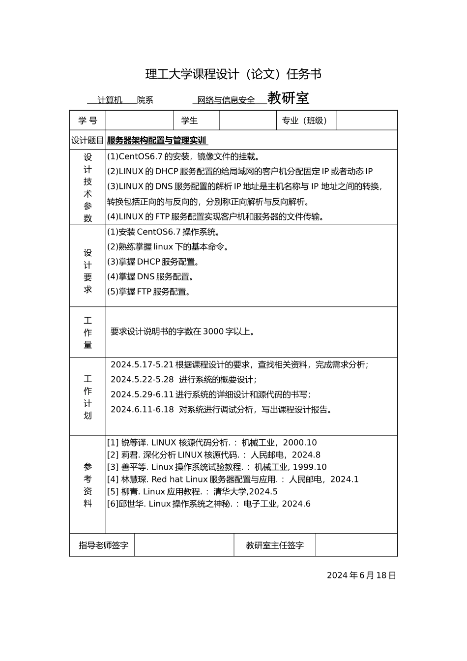 linux课程设计报告书_第2页