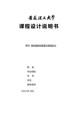 linux课程设计报告书