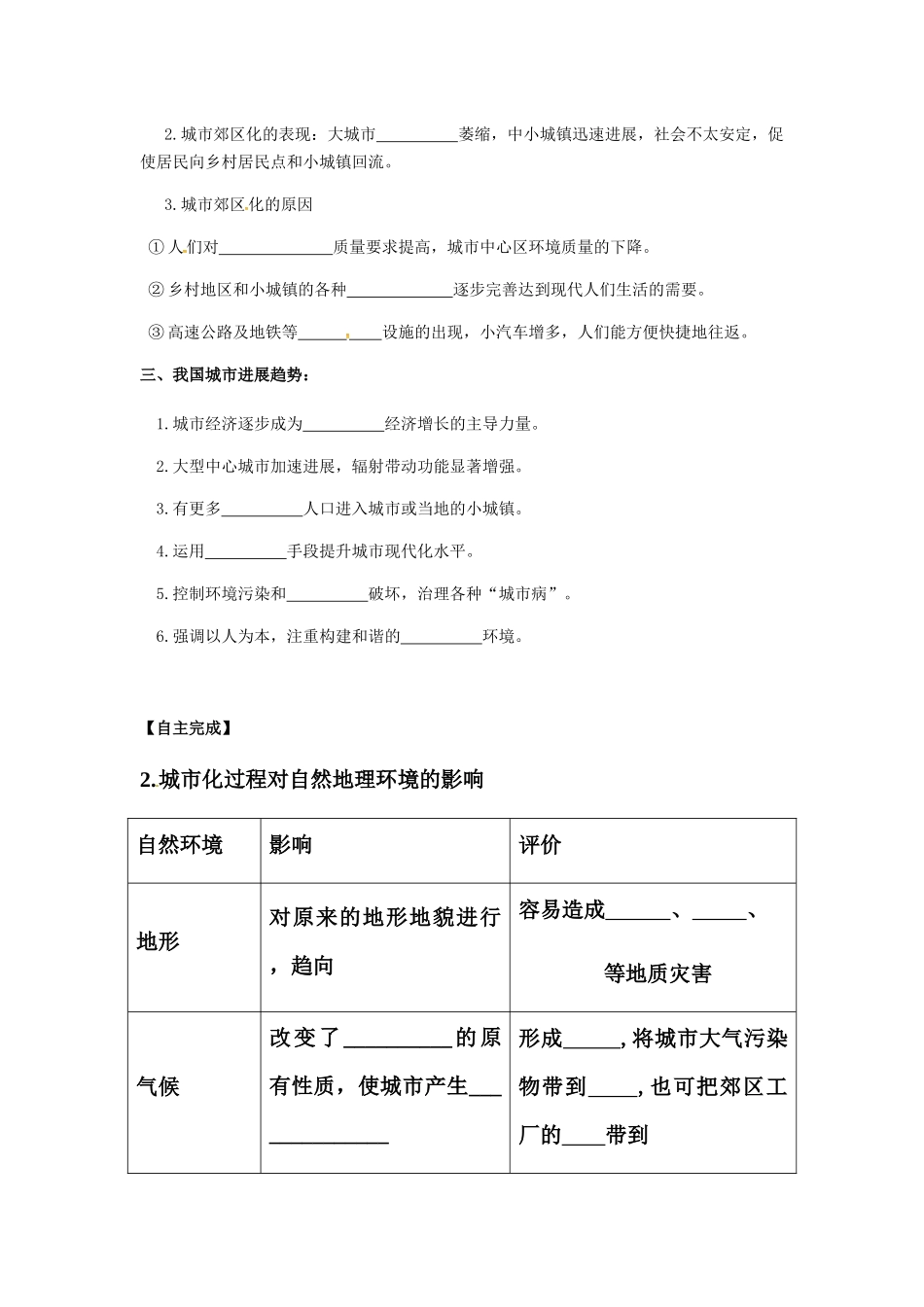 liruihua第三节城市化影响导学案_第2页