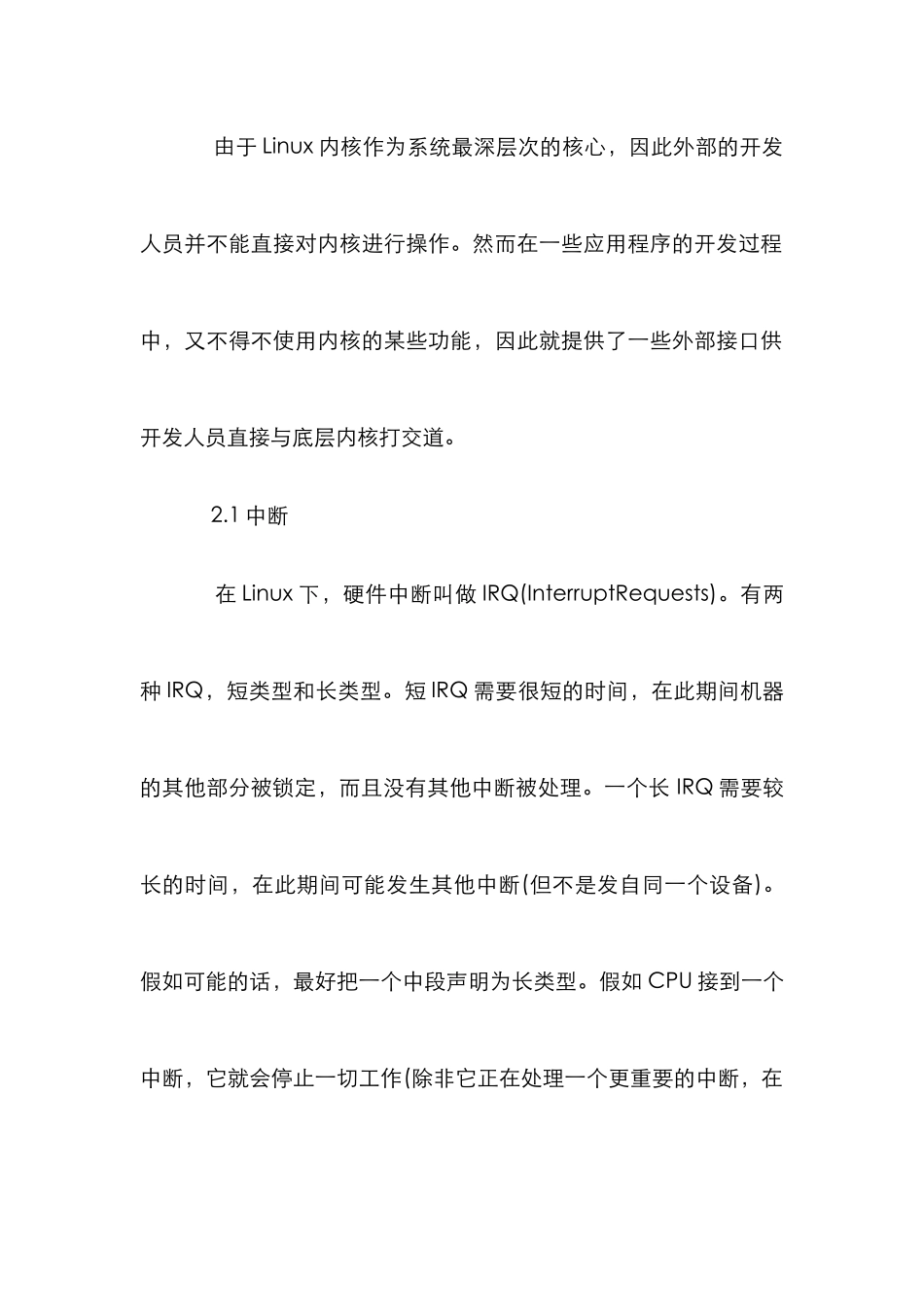 Linu内核的键盘模拟实现研究论文_第2页