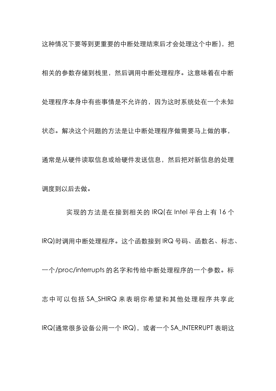 Linu内核的键盘模拟实现研究论文_第3页