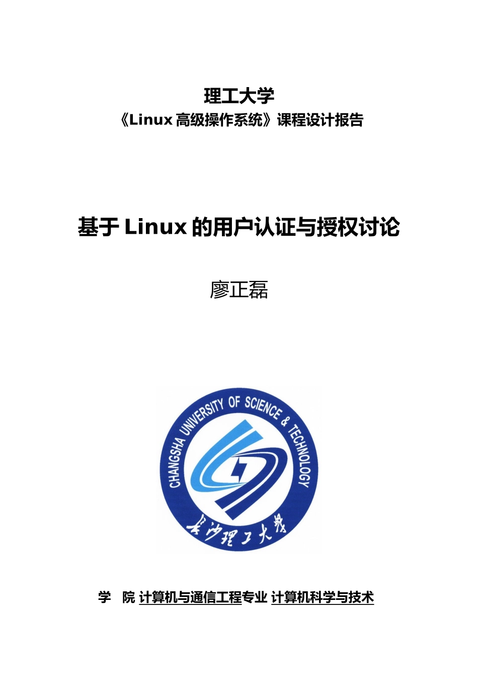 Linux高级操作系统用户认证与授权_第2页