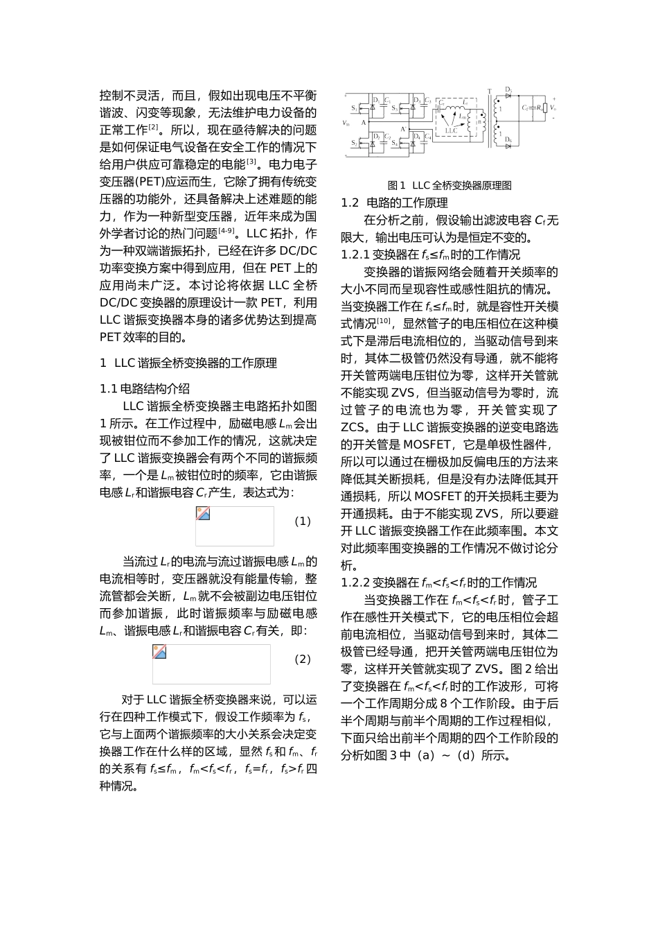 LLC谐振全桥DCDC变换器设计修改_第2页