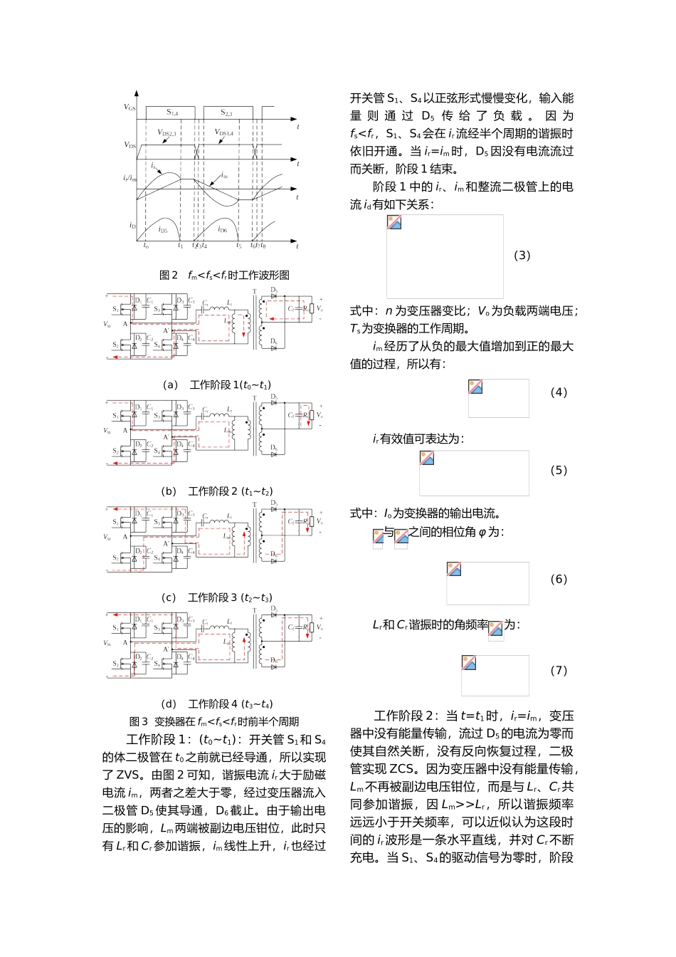 LLC谐振全桥DCDC变换器设计修改_第3页