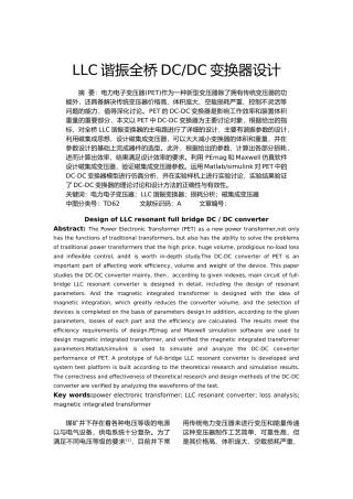 LLC谐振全桥DCDC变换器设计修改