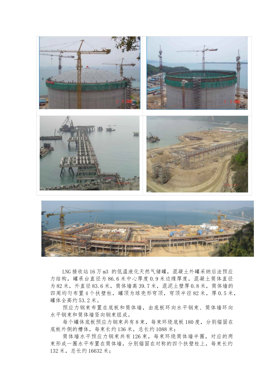 LNG储罐预应力工程施工质量控制_第2页