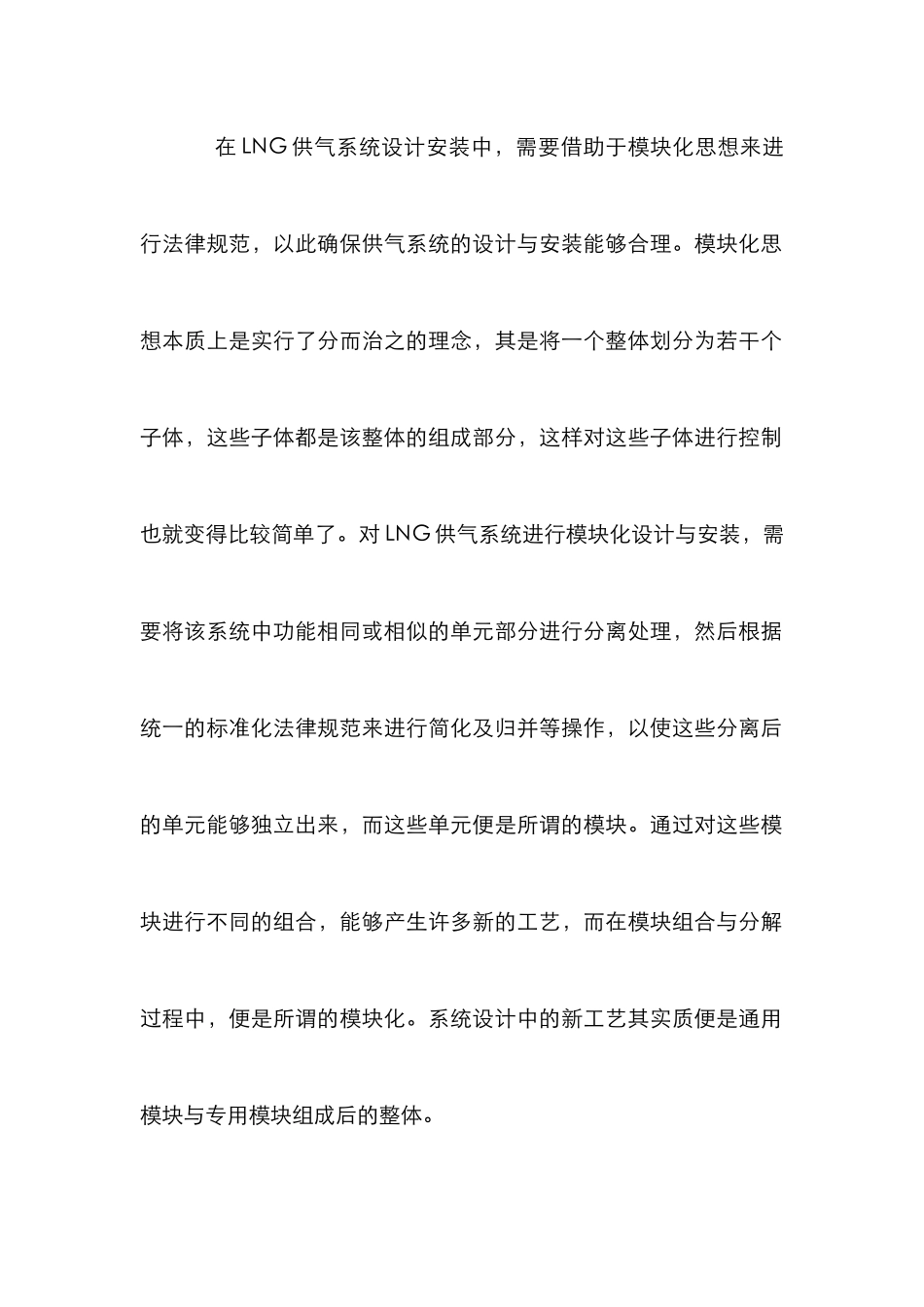 LNG供气系统设计安装研究_第3页