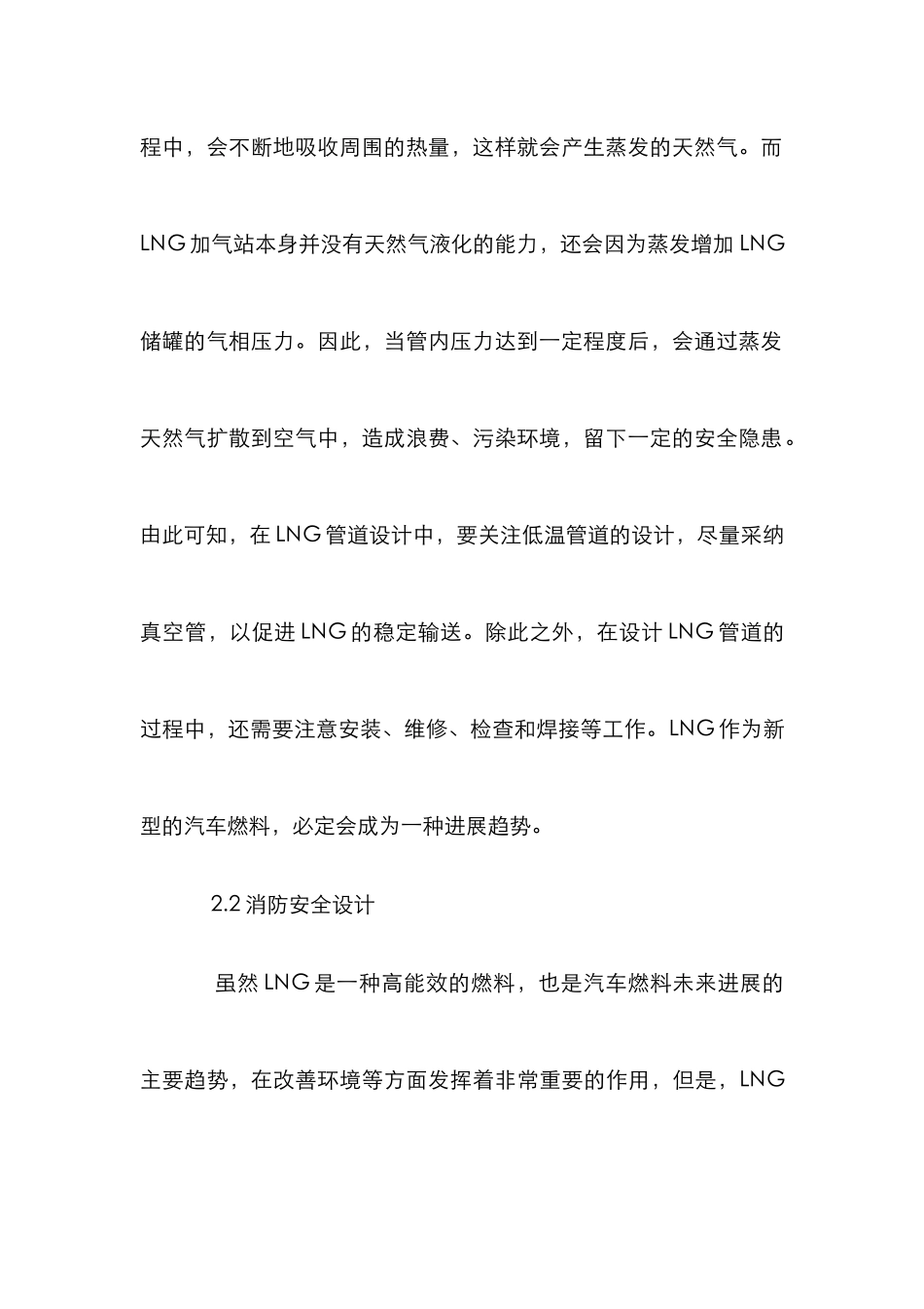 LNG加气站工艺设计论文_第3页
