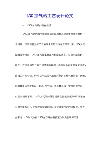 LNG加气站工艺设计论文