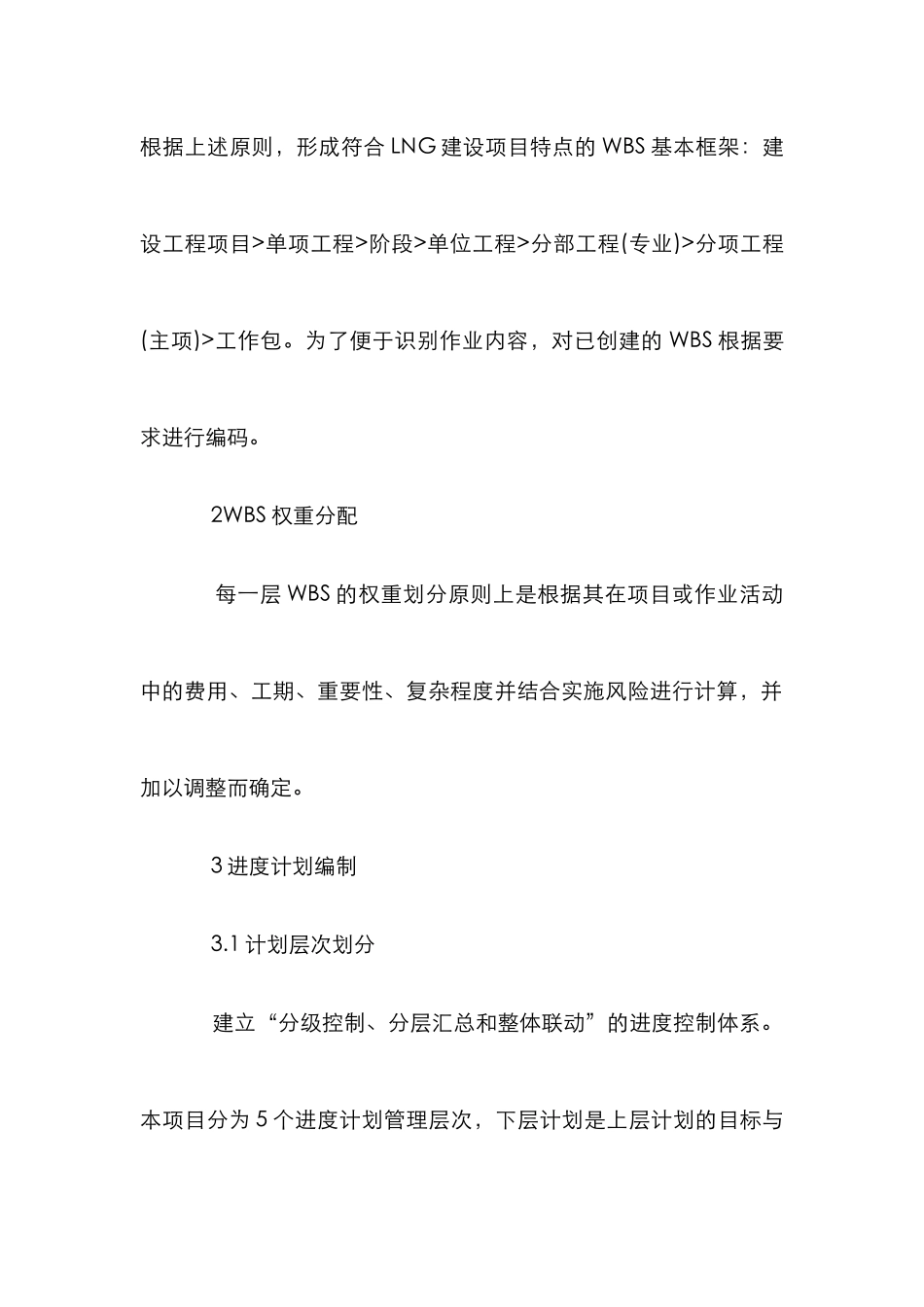 LNG接收站工程进度管理研究_第2页