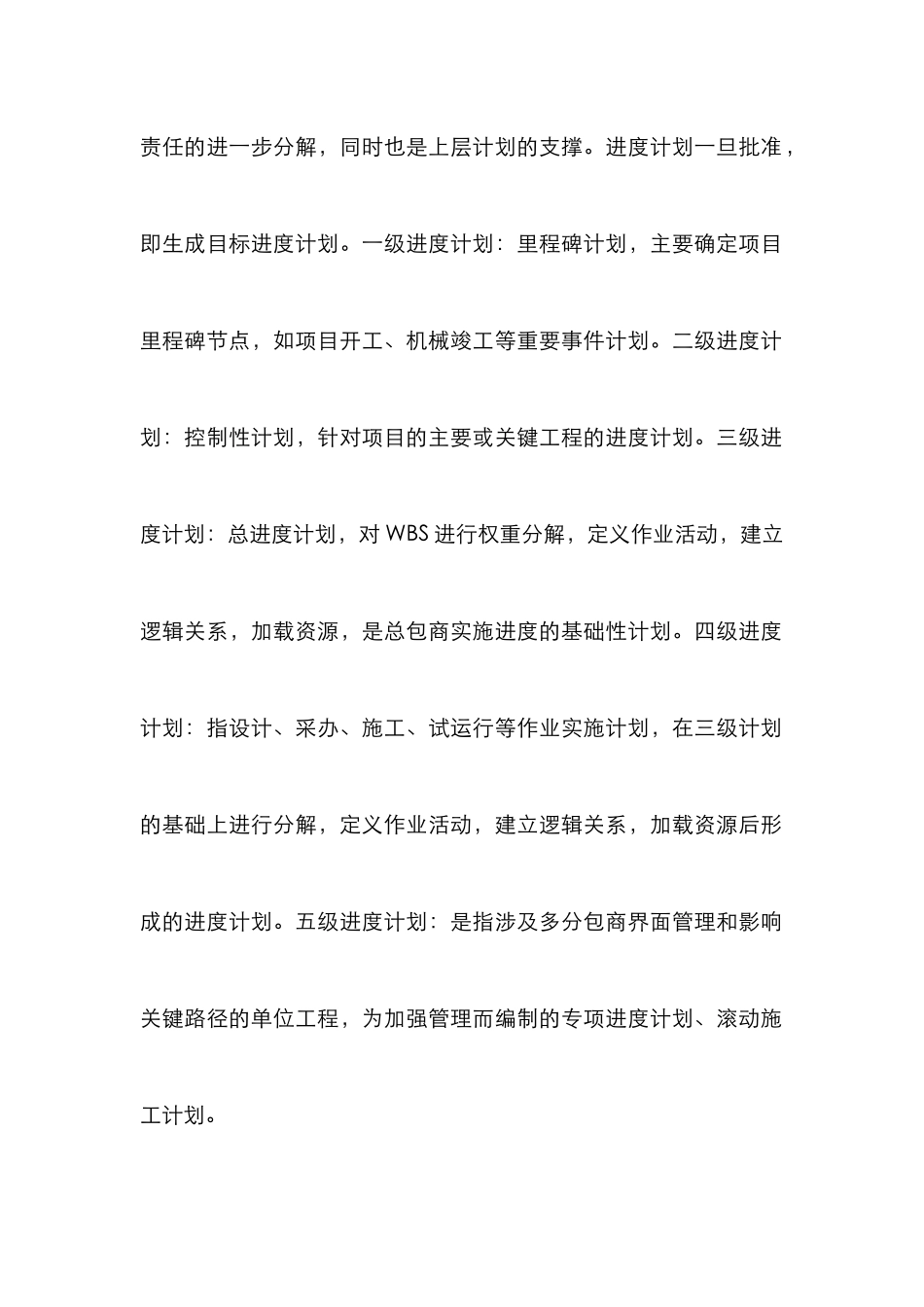 LNG接收站工程进度管理研究_第3页