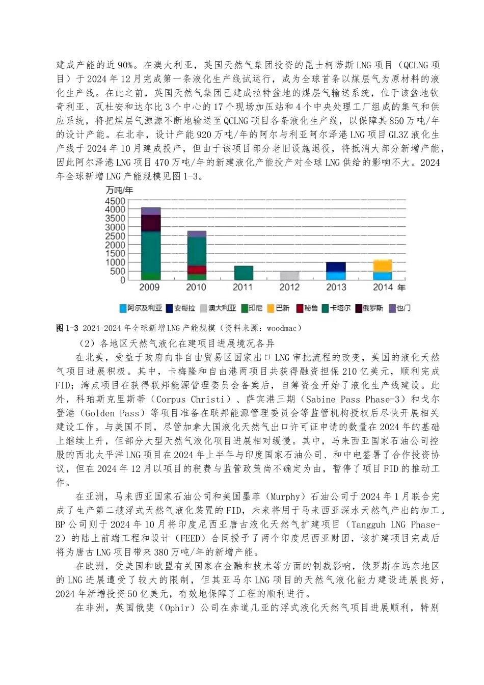 LNG发展现状与储罐建设课程_第3页