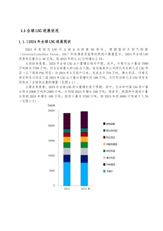 LNG发展现状与储罐建设课程