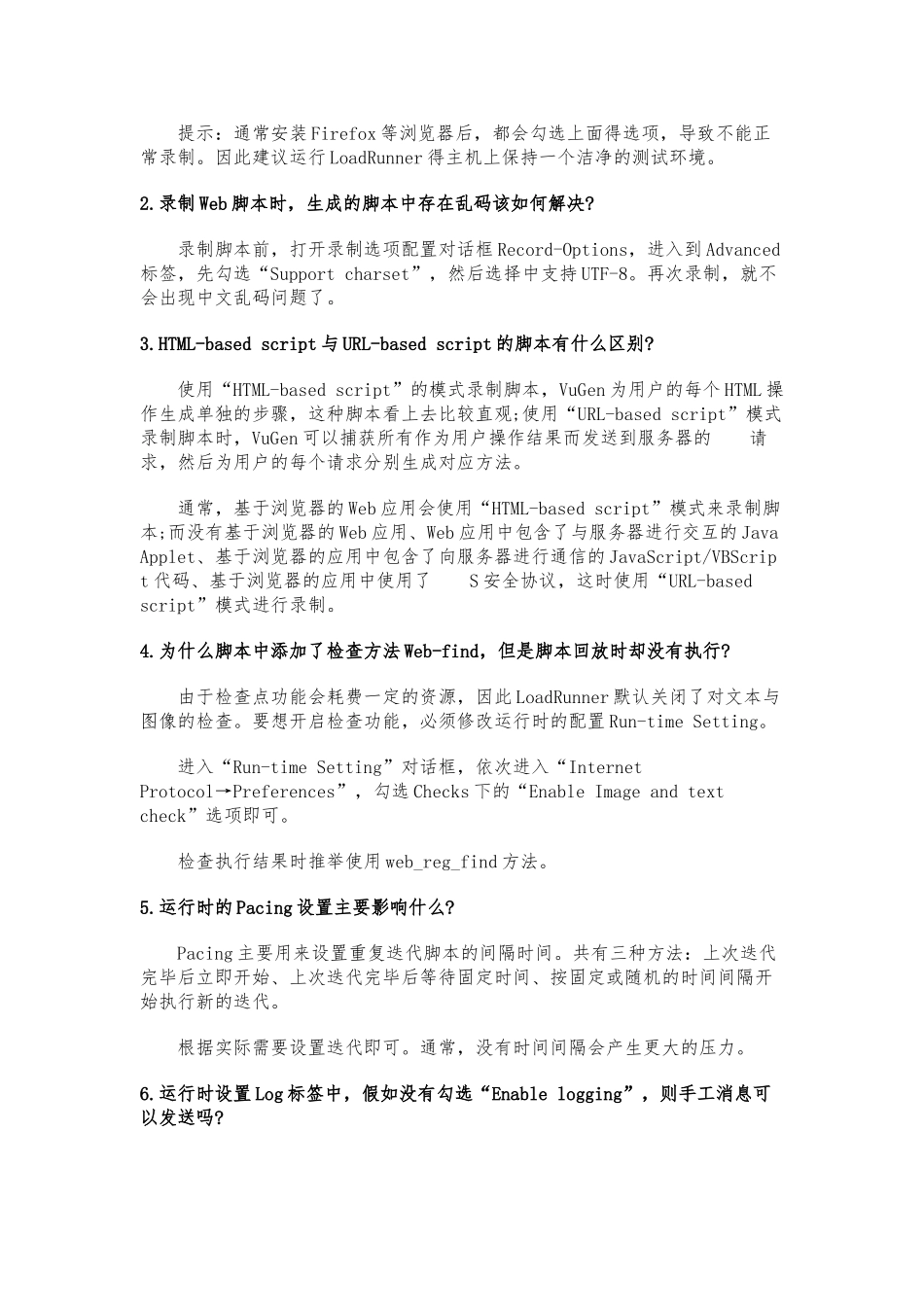 loadrunner常见错误解决方法_第3页