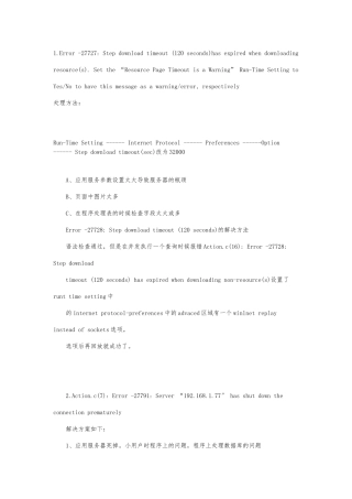 loadrunner常见错误解决方法