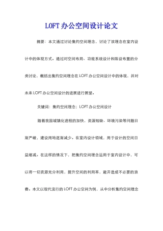 LOFT办公空间设计论文