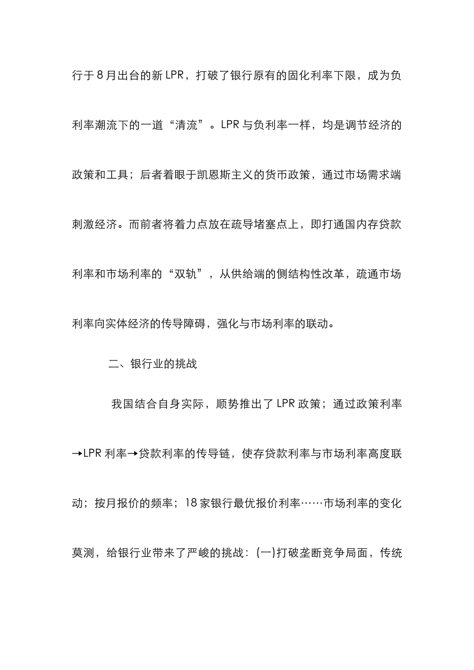 LPR对银行业挑战及对策_第2页