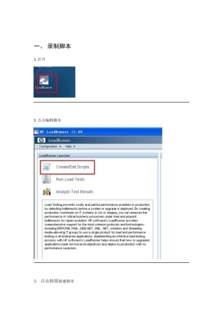 LoadRunner基本使用流程及结果分析