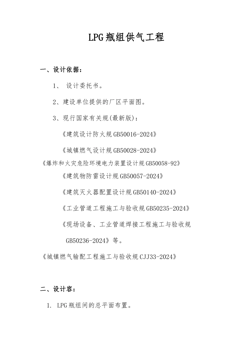 LPG瓶组供气消防专篇_第2页