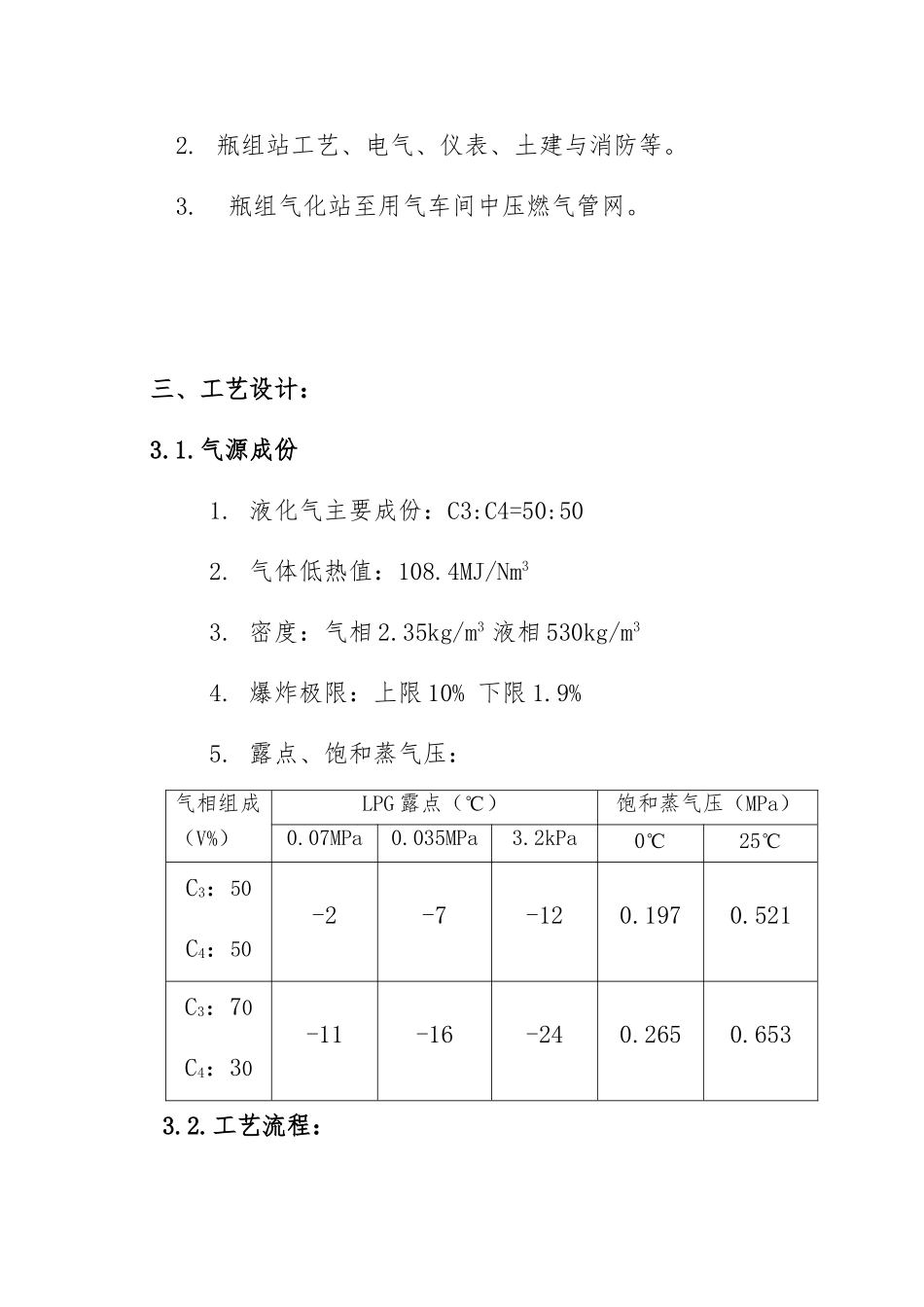LPG瓶组供气消防专篇_第3页