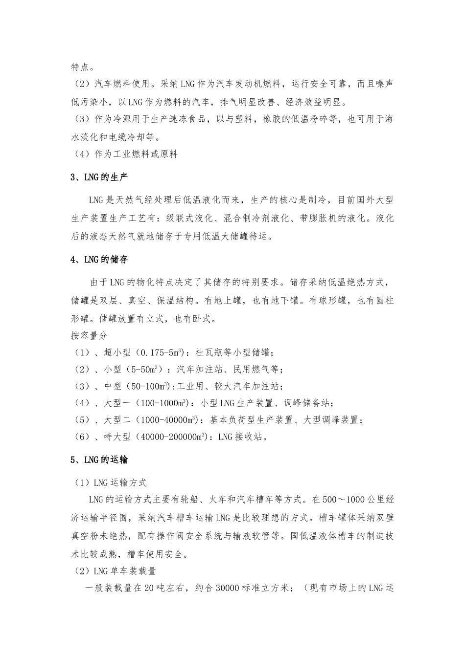 LNG行业相关知识汇总_第2页
