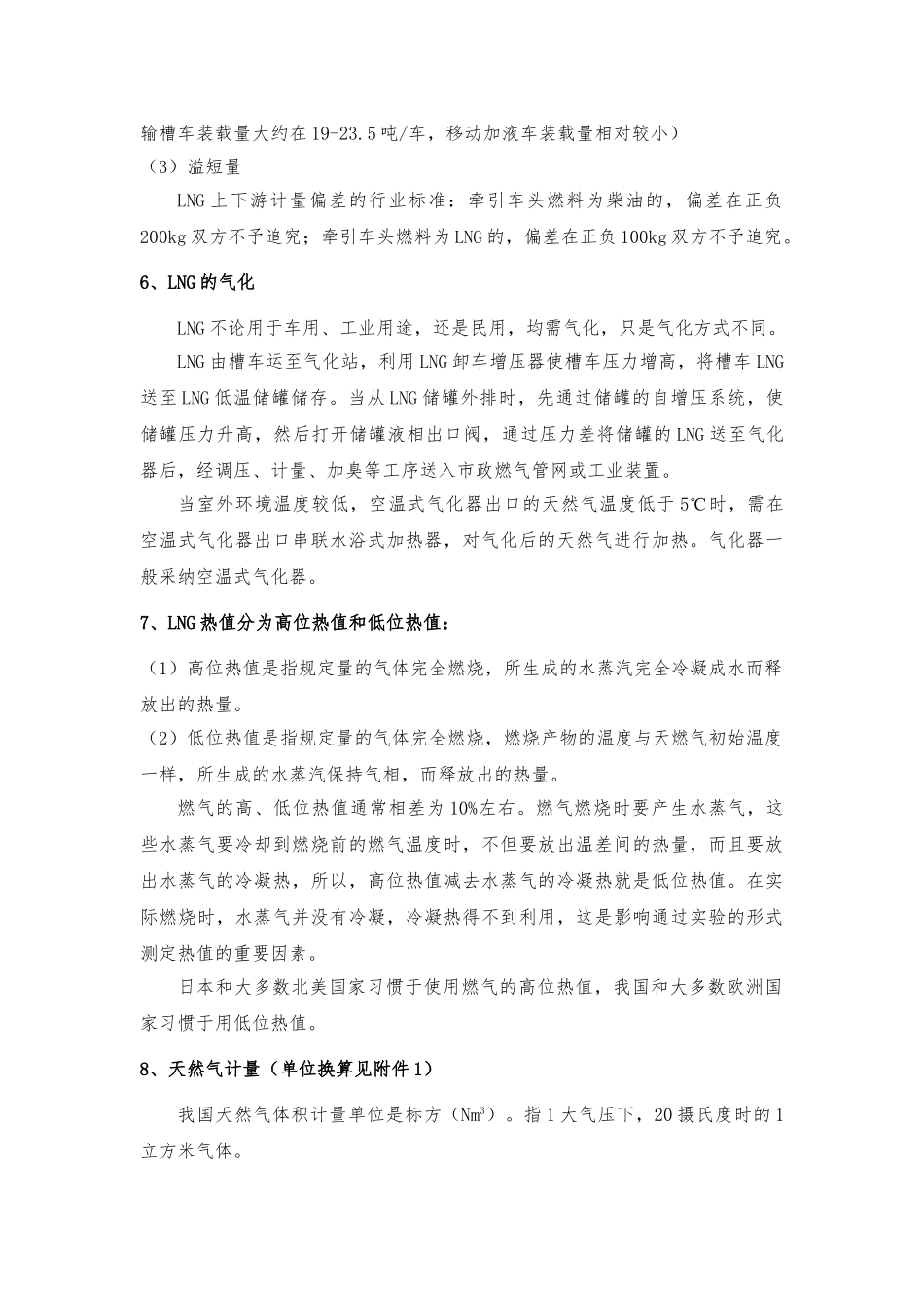 LNG行业相关知识汇总_第3页