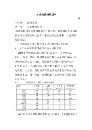 LS企业战略规划书