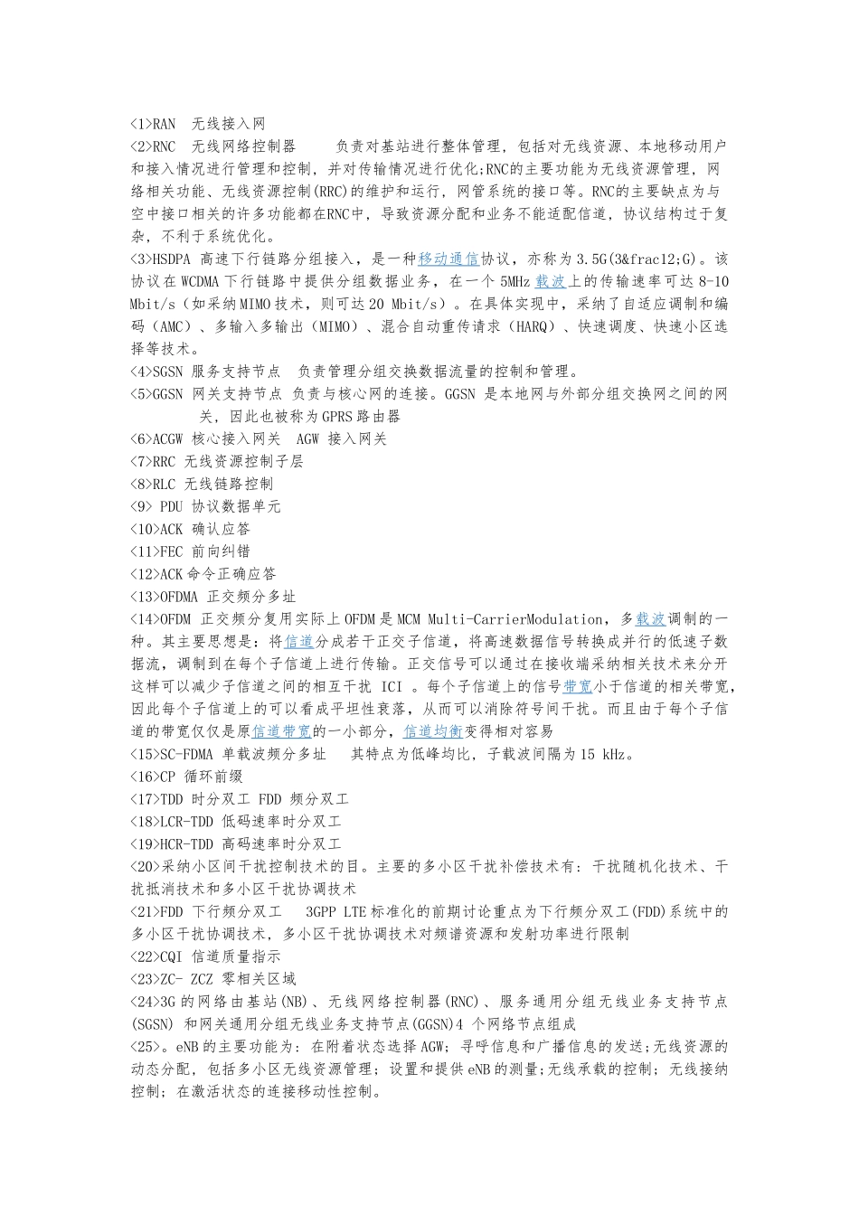 LTE-各种英文缩写解释_第1页