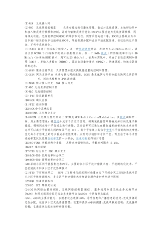 LTE-各种英文缩写解释