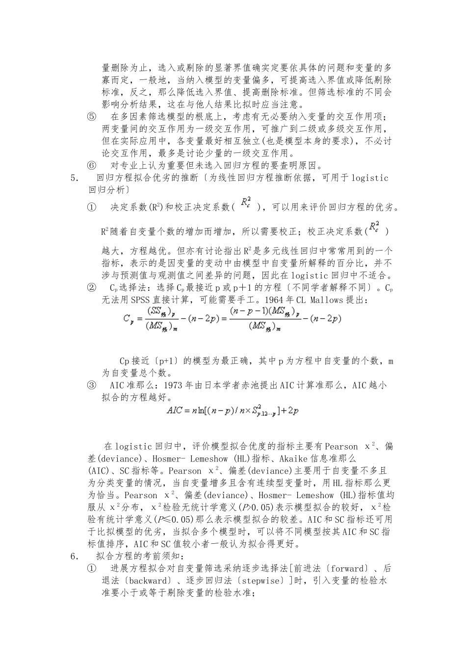Logistic回归分析简介_第2页