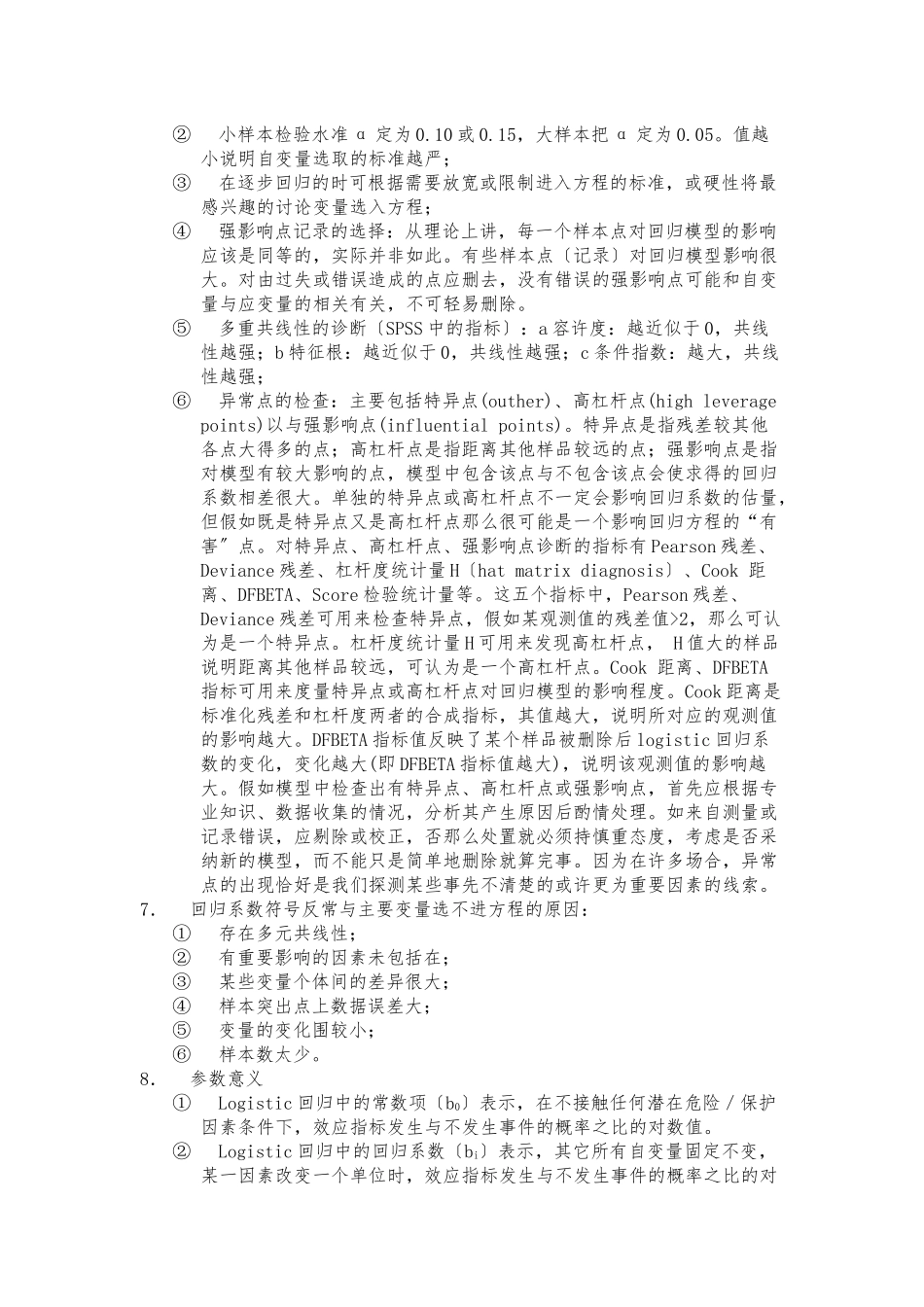 Logistic回归分析简介_第3页