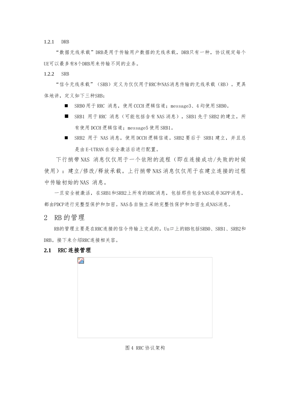 LTE_接口与承载相关基础知识_第3页