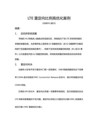 LTE重定向比例高优化案例