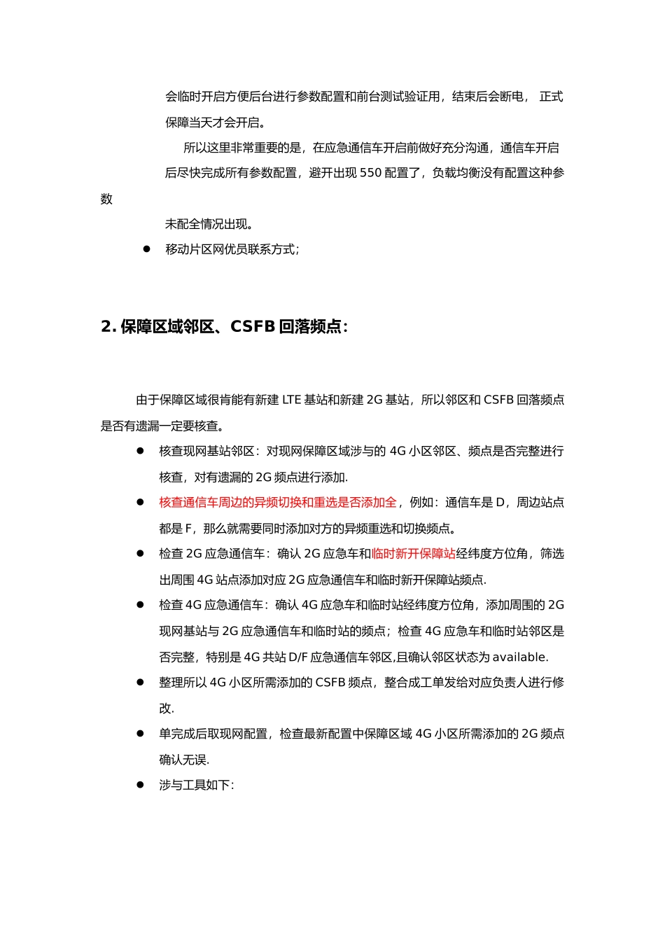 LTE网络保障手册范本_第2页