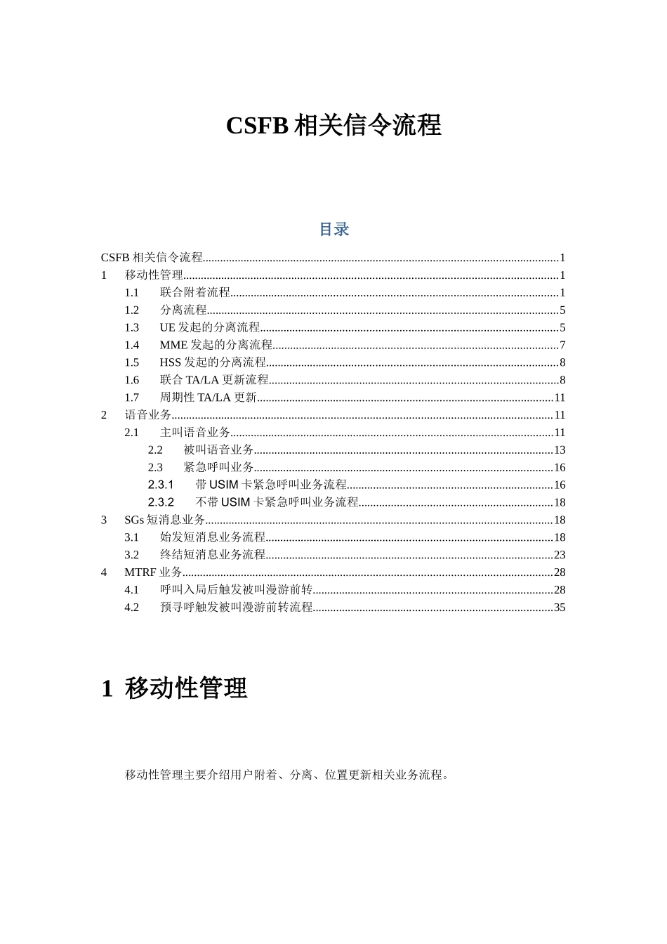 LTE语音CSFB信令流程_第1页