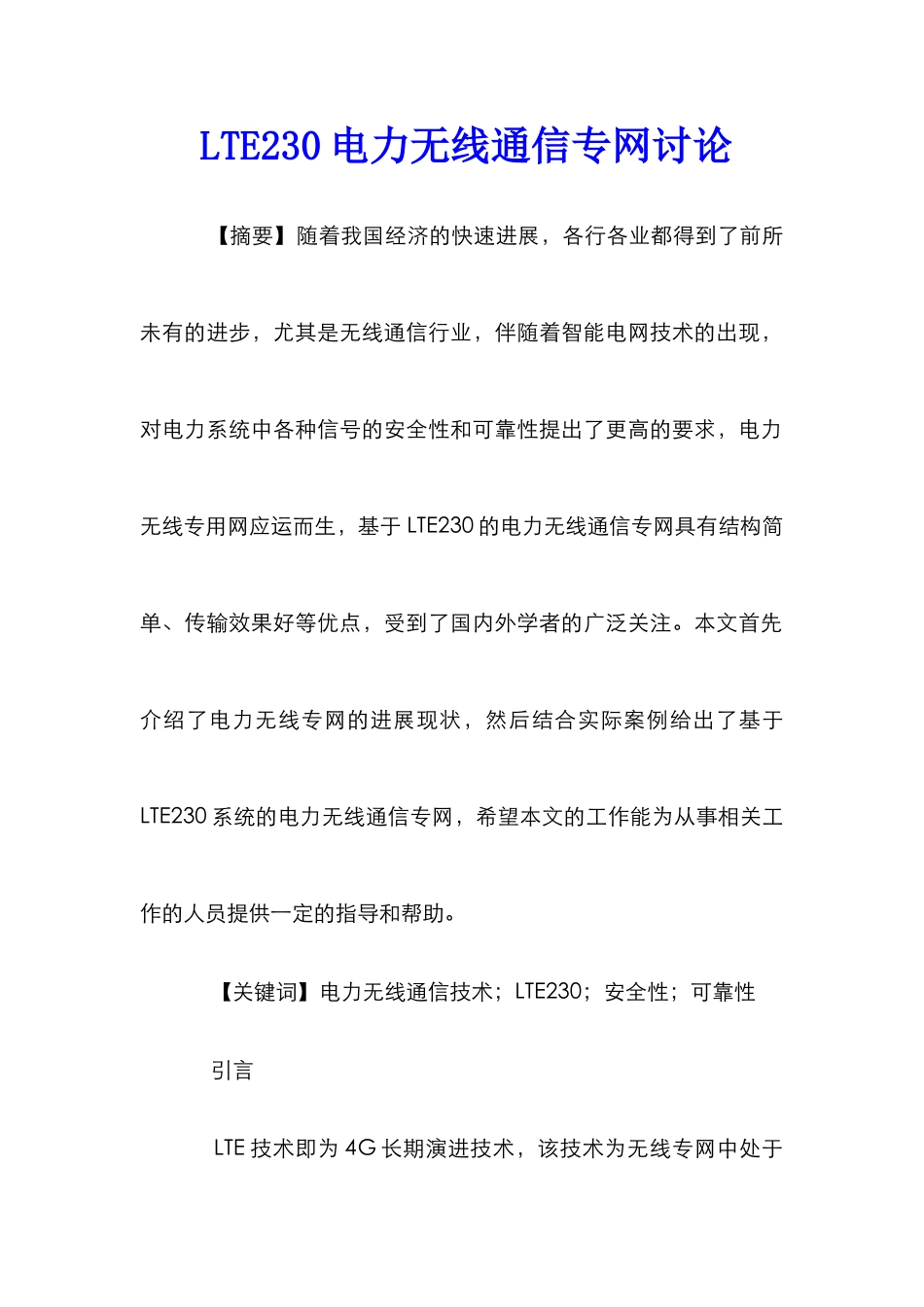 LTE230电力无线通信专网研究_第1页