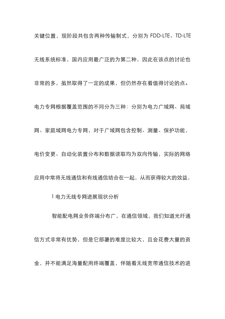 LTE230电力无线通信专网研究_第2页