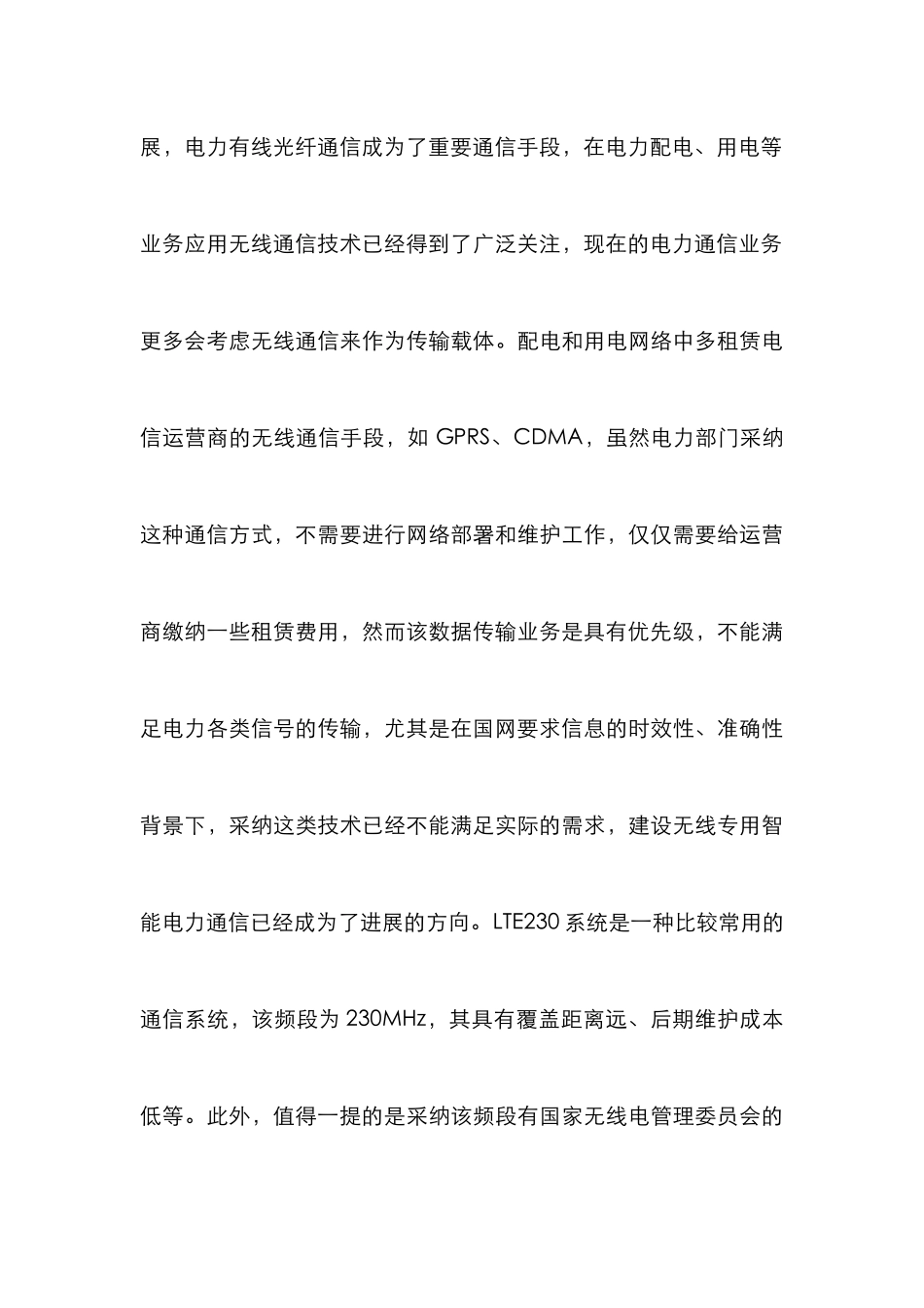 LTE230电力无线通信专网研究_第3页