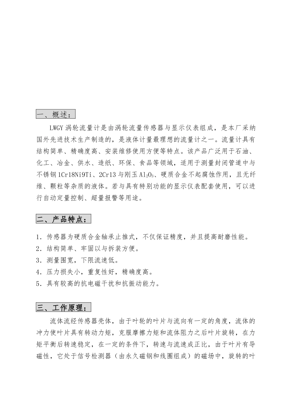 LWGY型涡轮流量计使用说明书_第2页