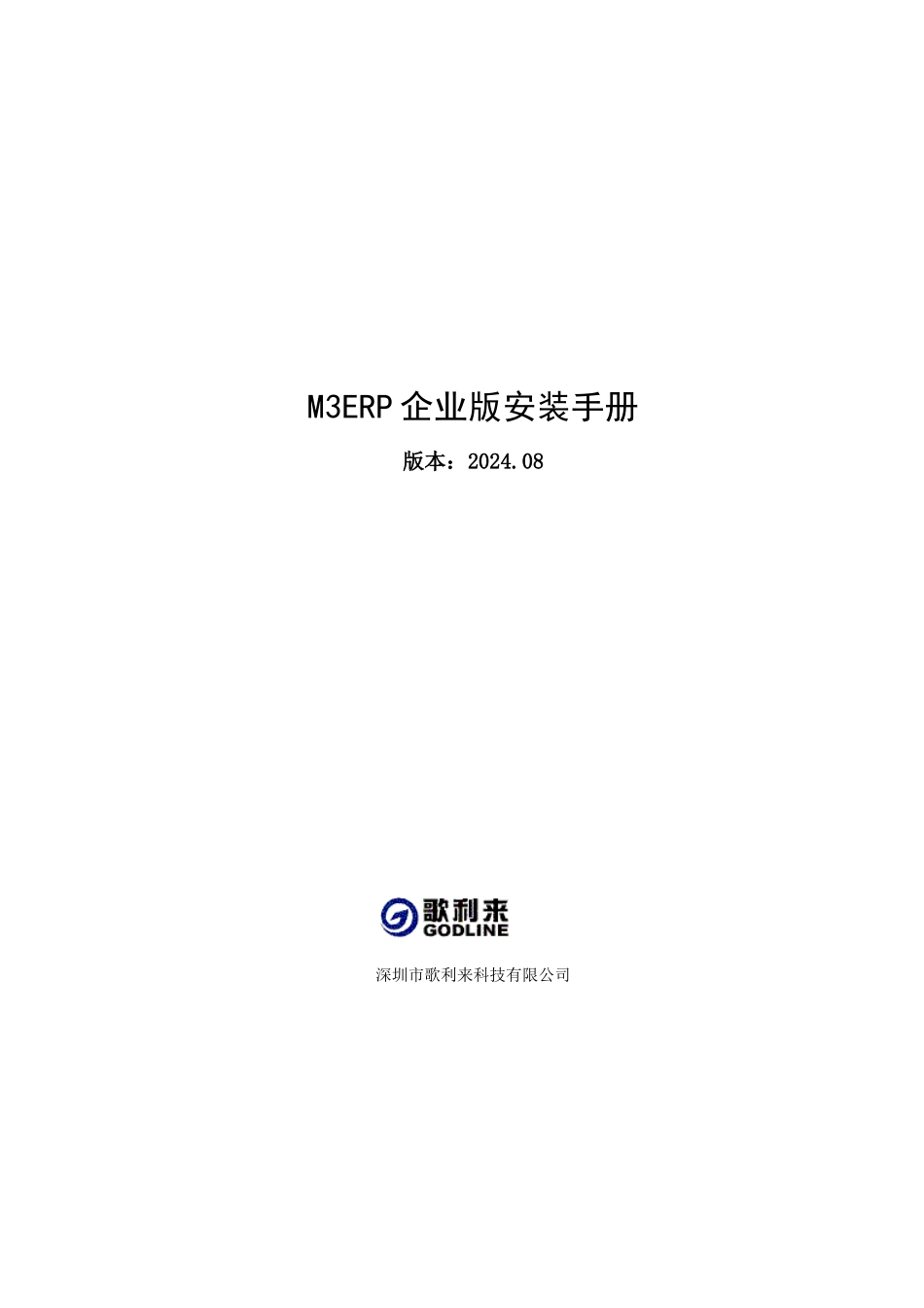 M3ERP企业版安装必备手册_第1页